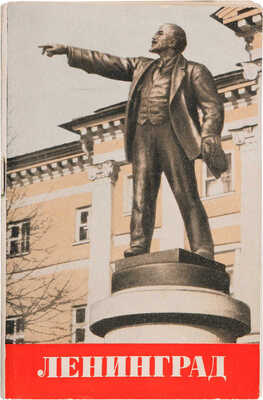 Краткий путеводитель по городу Ленинграду и Указатель к краткому путеводителю по городу Ленинграду. Л., 1956.